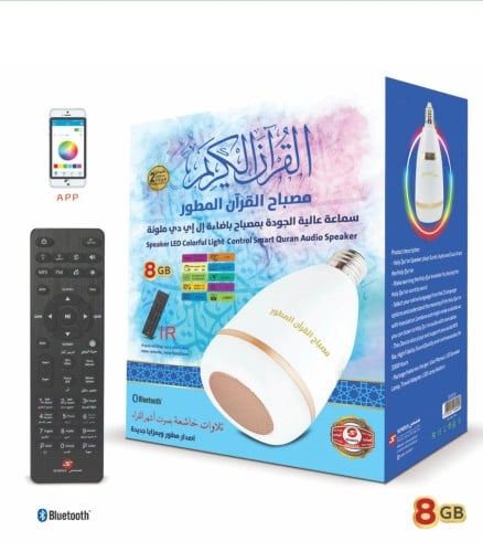 مصباح القرآن الكريم المطور بإضاءة ملونة