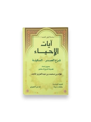 كتاب آيات الأحياء