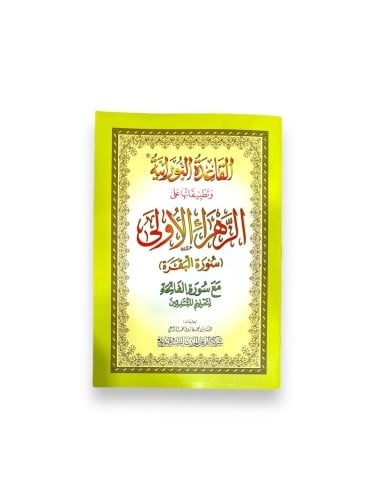 كتاب سورة البقرة (وسط)