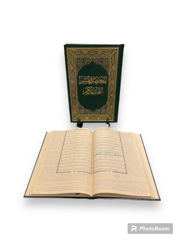 المختصر في تفسير القران الكريم.