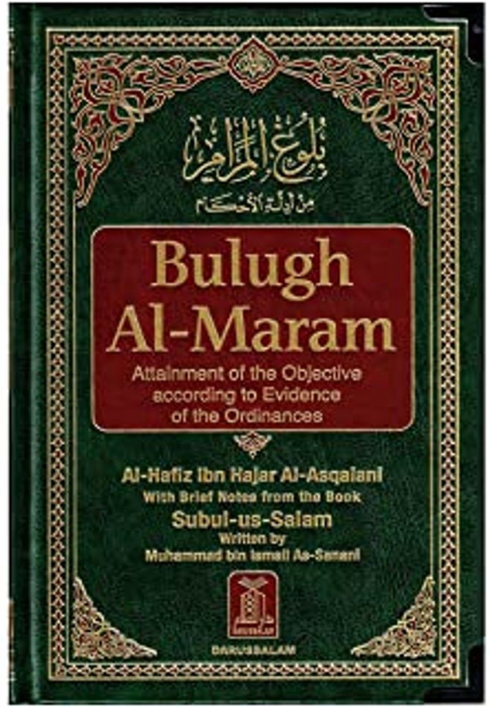 كتاب بلوغ المرام: تحقيق الهدف