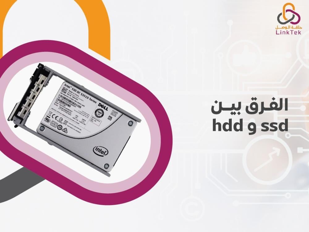 الفرق بين ssd و hdd