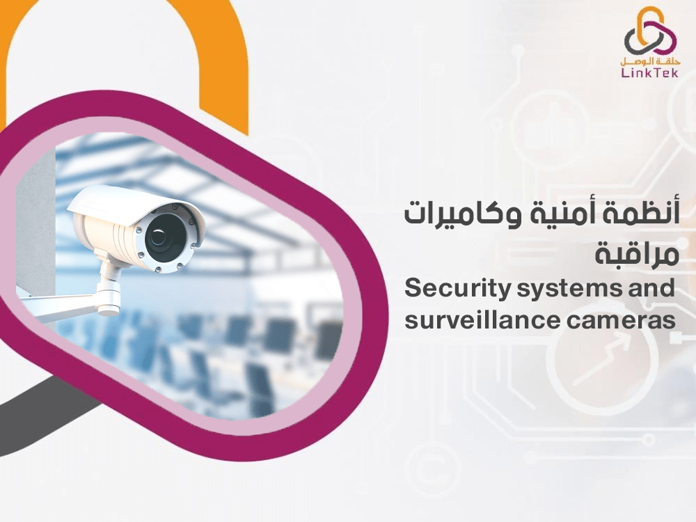 كيفية تثبيت وإعداد انظمة امنية وكاميرات مراقبة بنفسك
