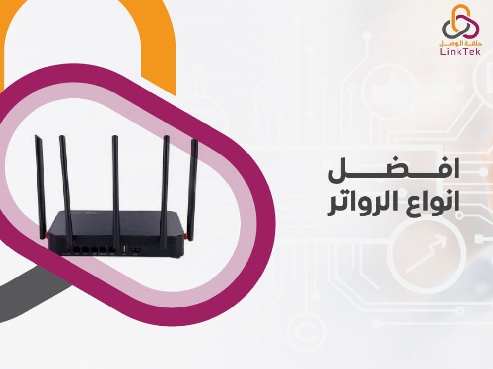 افضل انواع الرواتر