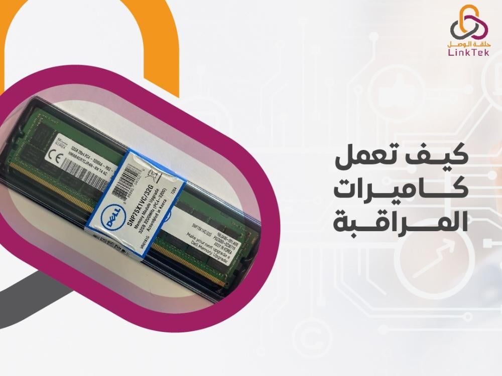 كيف تعمل كاميرات المراقبة وما هي التقنيات المستخدمة فيها؟