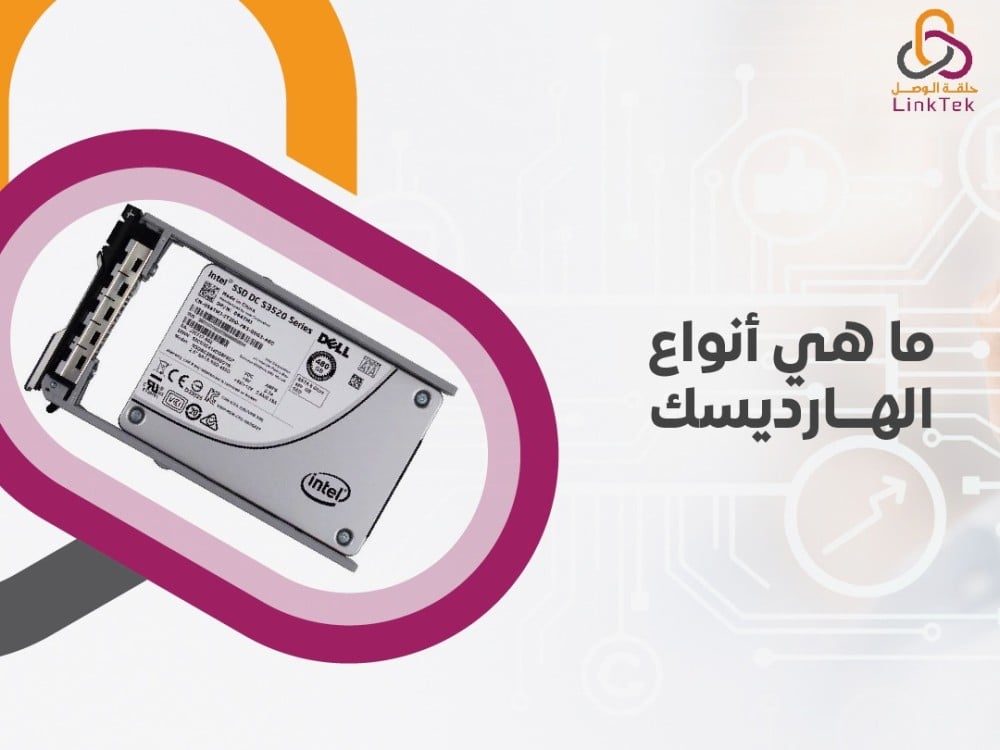 ما هي أنواع الهارديسك
