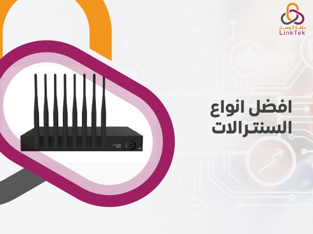 افضل انواع السنترالات