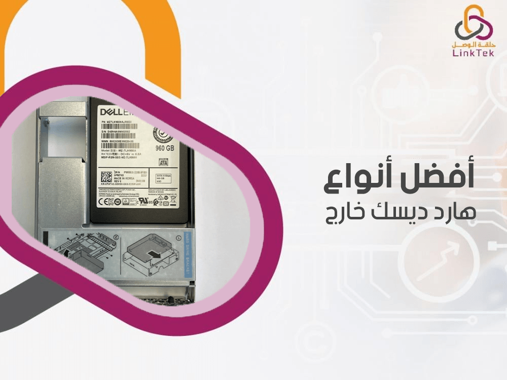 افضل انواع هارد ديسك خارجي