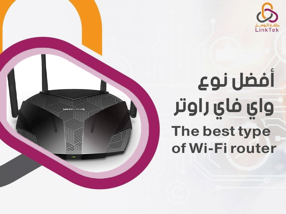افضل نوع واي فاي راوتر