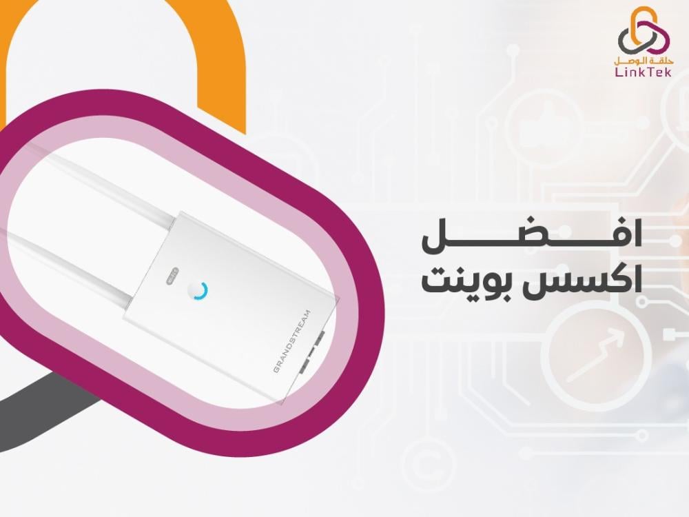 افضل اكسس بوينت