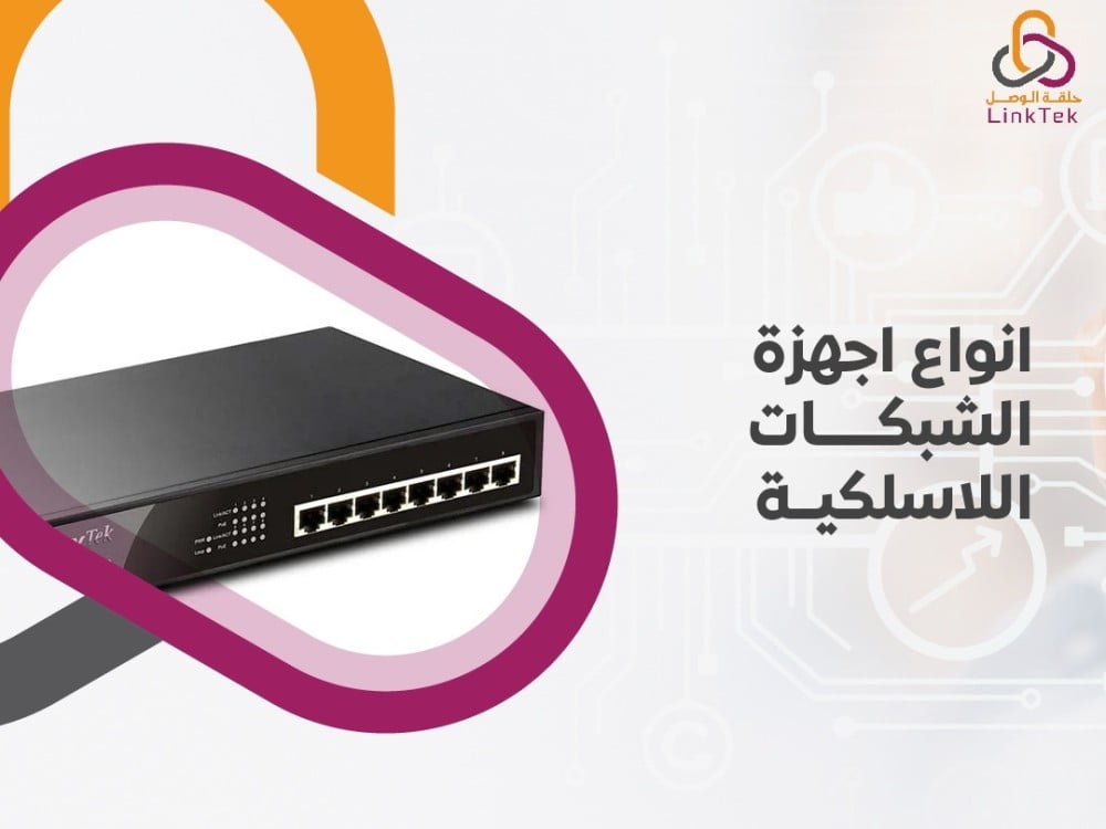 Types of Wireless Network Devices