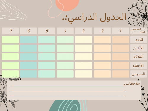 جدول مدرسي بطراز كلاسيكي