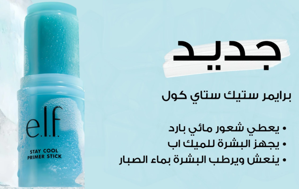 أهم نصائح استخدام برايمر الوجه لبنات الجامعات