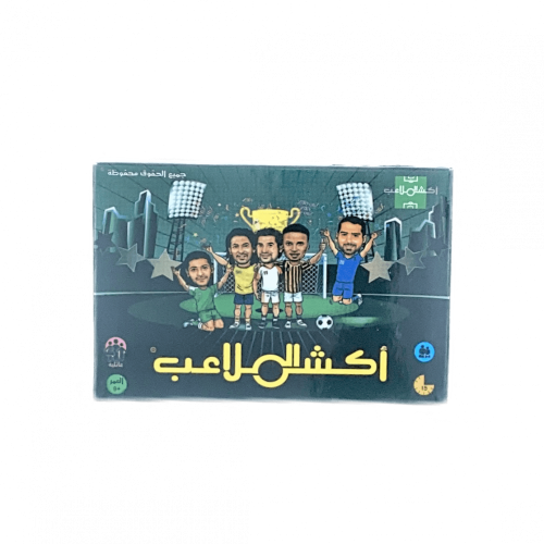 لعبة اكشن الملاعب