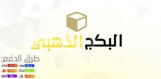 بكج المتاجر الذهبي