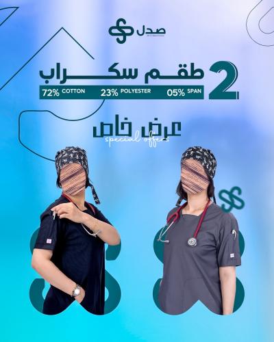 عرض!! (سكراب + سكراب) نسائي