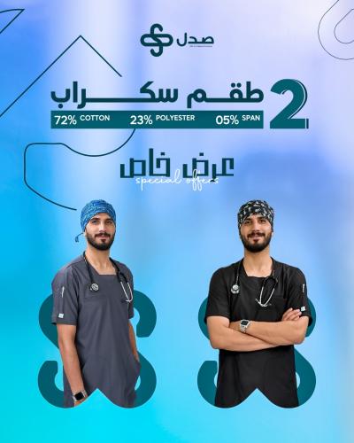 عرض!! (سكراب + سكراب) رجالي