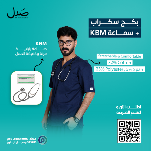 عرض !! ( طقم سكراب + Stethoscope KPM)