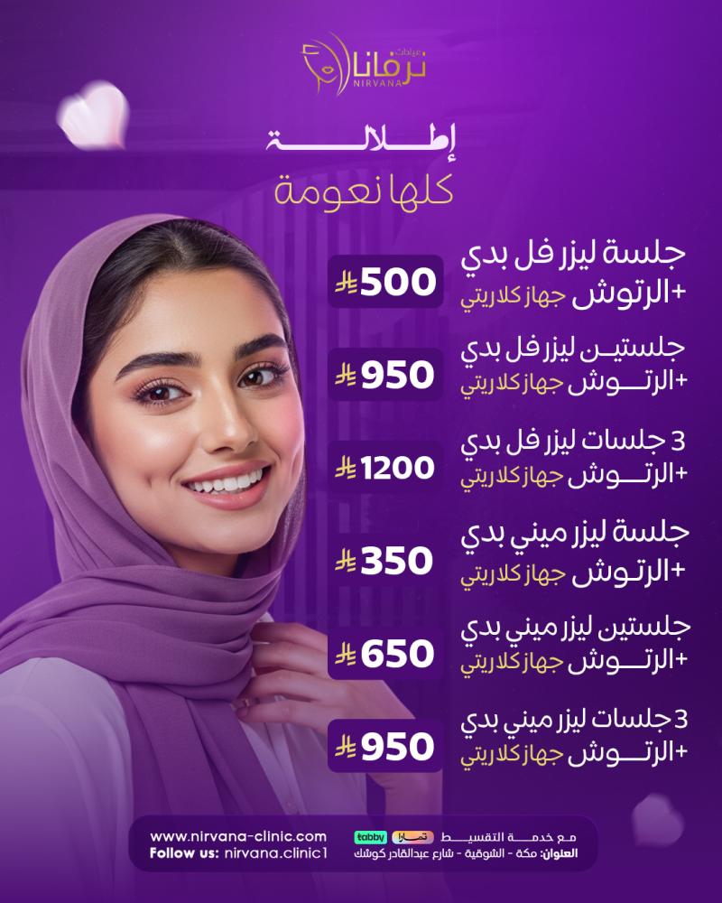 ليزر الشعر للنساء (جهاز كلاريتي)