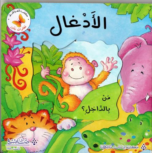 الأدغال من بالداخل ؟