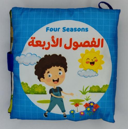 كتاب قماشي- الفصول الأربعة