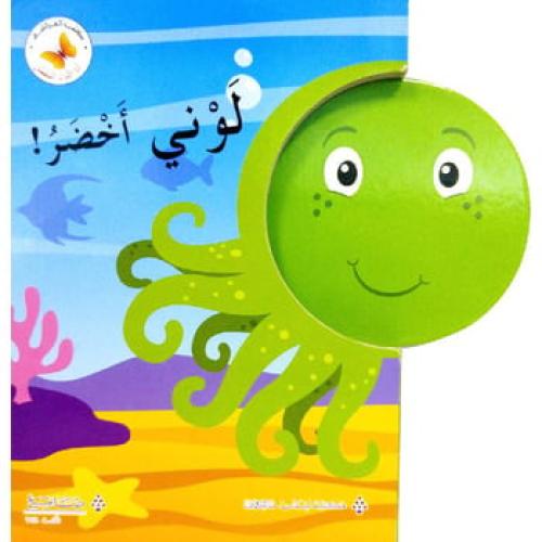 لوني أخضر