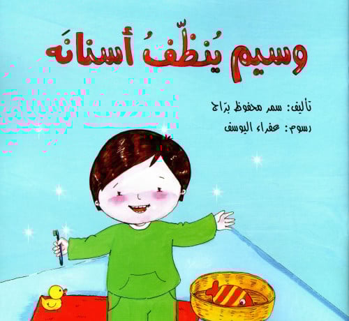 وسيم ينظف أسنانه