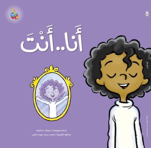 أنا ....أنت