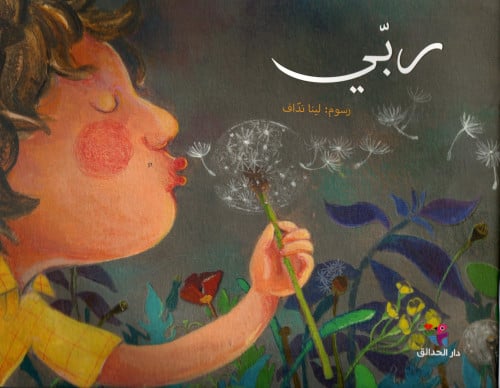 ربي