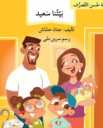 سلسلة حسن التصرف