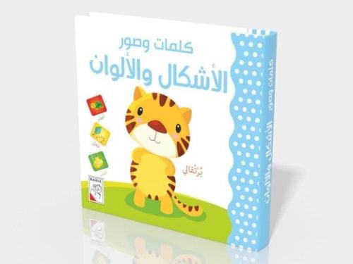 كلمات وصور -الأشكال والألوان