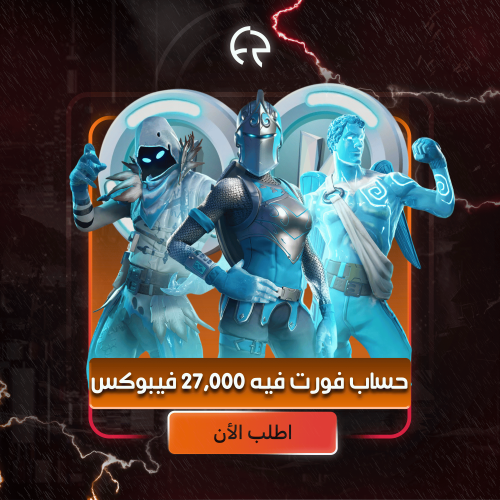 حساب فورت اساسي فيه 27,000 فيبوكس | FortNite