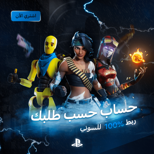 حساب حسب طلبك | يربط سوني