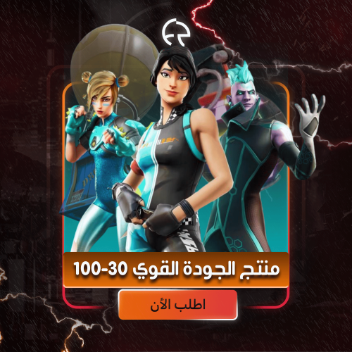 حسابات عشوائية قوية - 30 - 100 سكن | Fortnite