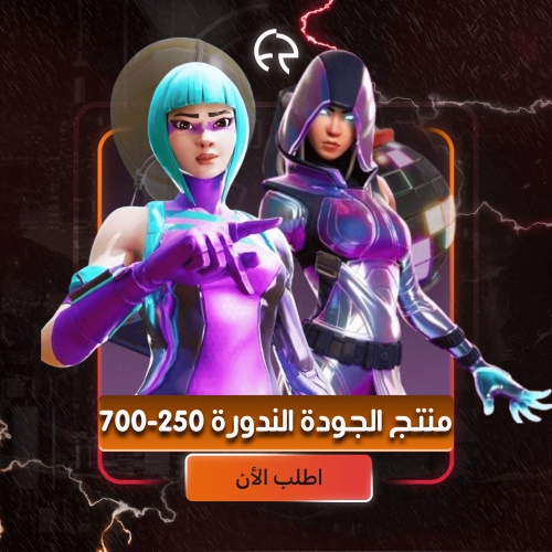 حساب فورت - 250 - 700 سكن | غالبا نوادر