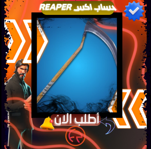 حساب فورت اكس الريبر | FortNite