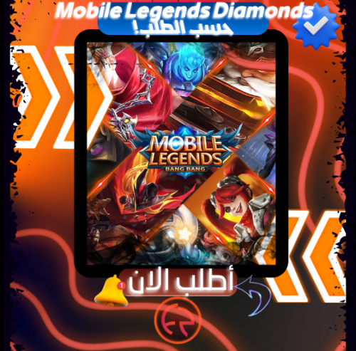 دايموند موبايل ليجند حسب الطلب | Mobile Legends Di...