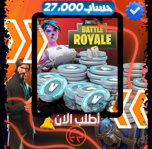 حساب فورت اساسي فيه 27,000 فيبوكس | FortNite