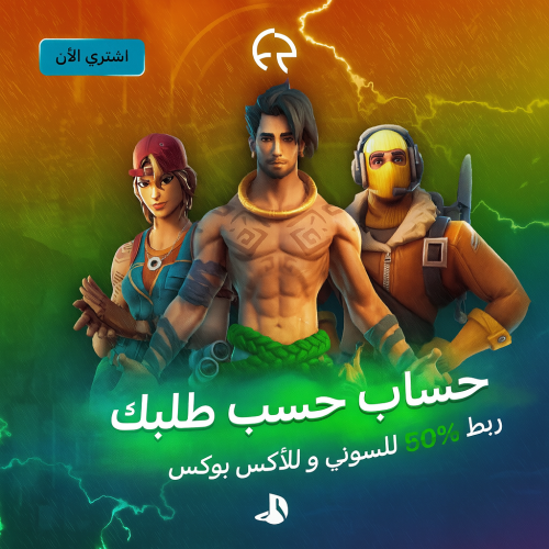 حساب حسب طلبك | نسبة الربط50%50 للسوني و الاكس بوك...