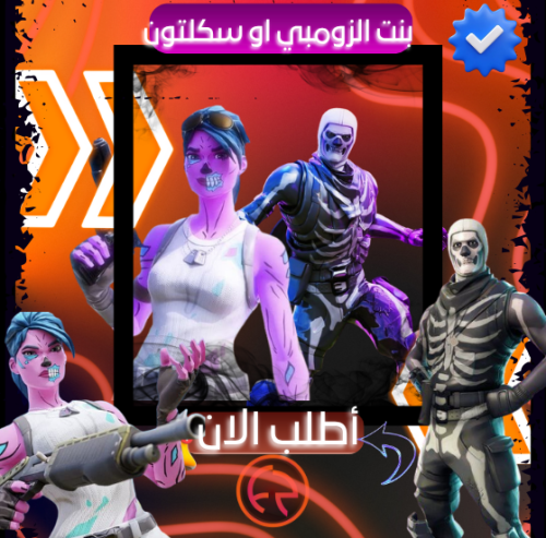 حساب فورت بنت الزومبي الوردية او سكلتون العادي | F...