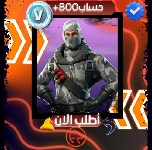 حساب فورت فيه من800فيبوكس الئ 13500 | انت و حظك