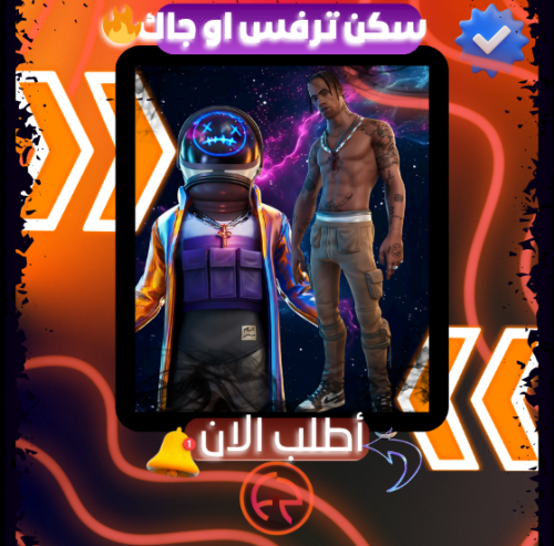 حساب فورت سكن ترفس سكوت او جاك سكوت , 100% | FortN...