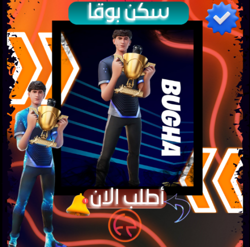حساب فورت فيه سكن بوقا | FortNite