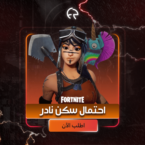 حساب فورت احتمال سكن بنت الطيارة النادرة , نسبة 65...