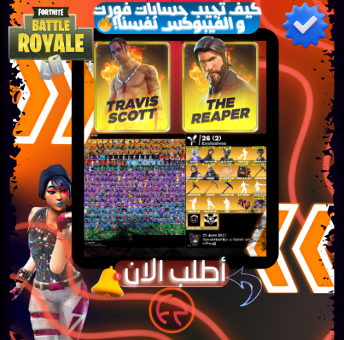 كيف تجيب لنفسك حسابات فورت بسعر الجملة نفسنا حنا و...