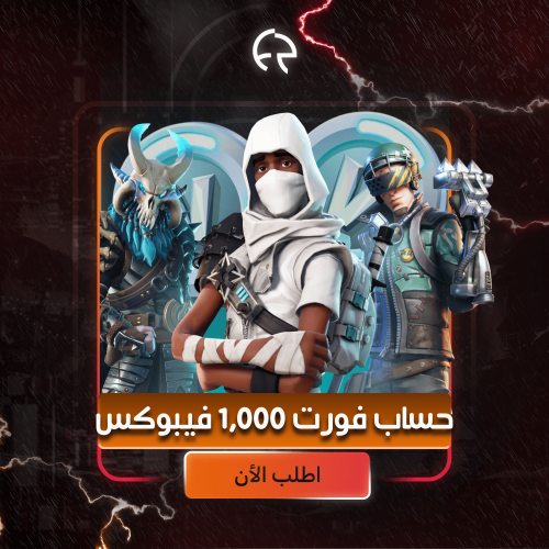 حساب فورت اساسي فيه 1,000 فيبوكس | FortNite