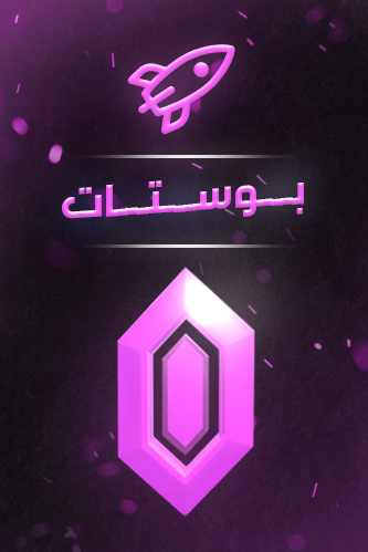 بوستات ديسكورد 3 شهور | حسب الطلب