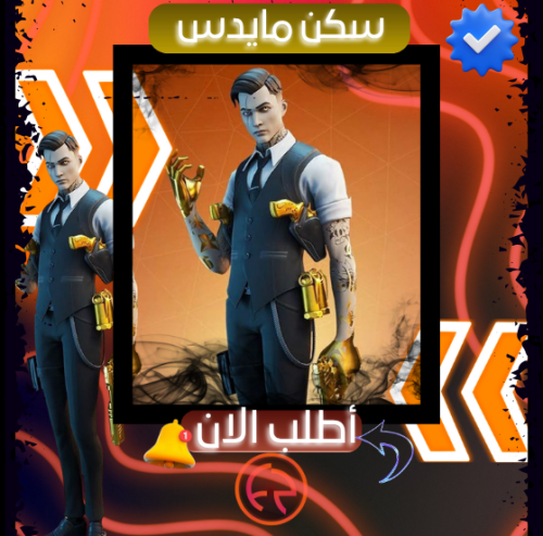 حساب فورت فيه سكن مايدس | عشوائي
