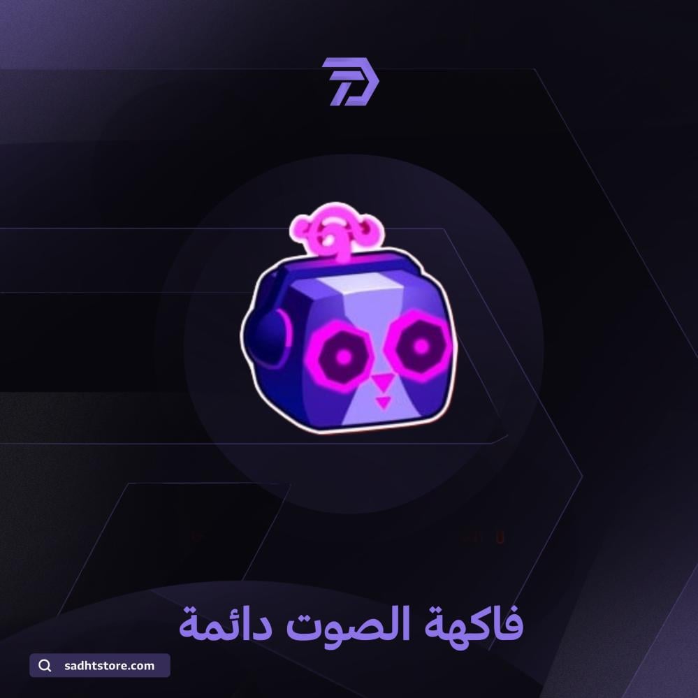 فاكهة الصوت دائمة / BLOX FRUIT  permanent