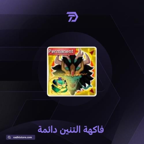 فاكهة التنين دائمة / BLOX FRUIT permanent